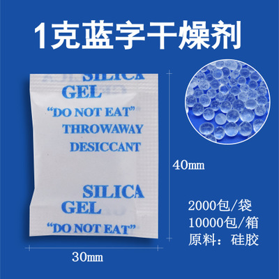 硅胶干燥剂