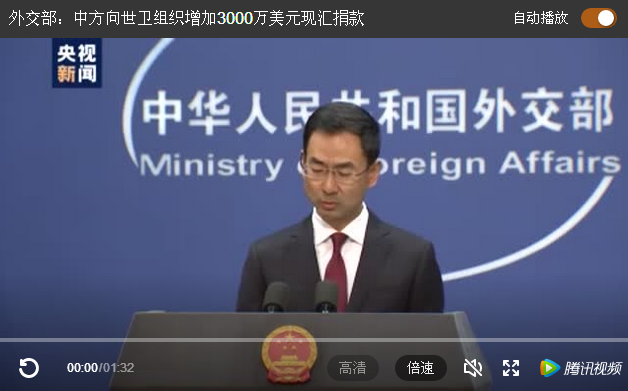 外交部耿爽发言：中国再捐3000万美元支持世卫组织抗击新冠肺炎